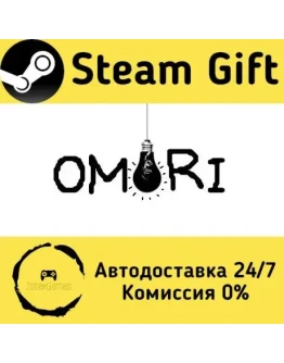 OMORI Steam Gift РФ/КЗ/др. Автодоставка
