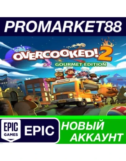 Overcooked! 2 Gourmet Edition Epic Games АККАУНТ