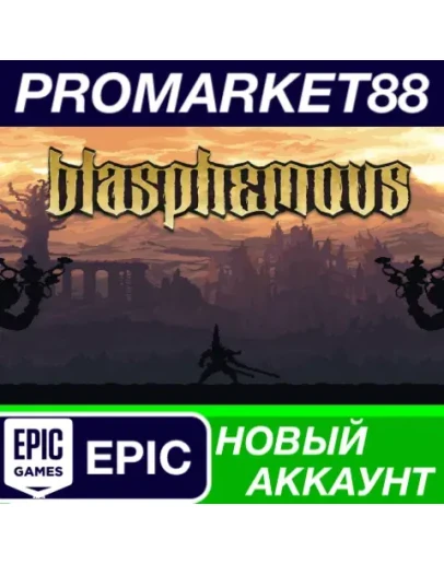 Blasphemous Epic Games АККАУНТ НОВЫЙ+ПОЧТА Blasphemous Epic Games АККАУНТ НОВЫЙ+ПОЧТА