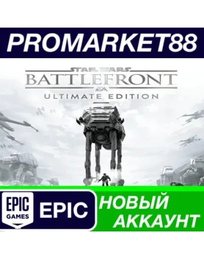 Star Wars Battlefront Ultimate Edition Epic Games АКК