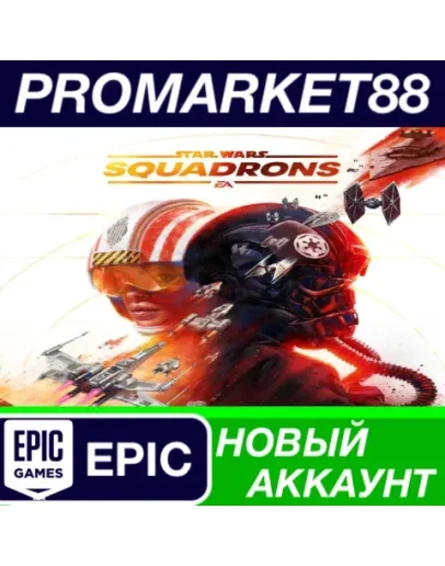 STAR WARS: Squadrons Epic Games АККАУНТ +ПОЧТА STAR WARS: Squadrons Epic Games АККАУНТ +ПОЧТА