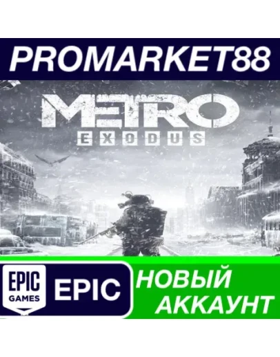 Metro Exodus Epic Games АККАУНТ НОВЫЙ+ПОЧТА Metro Exodus Epic Games АККАУНТ НОВЫЙ+ПОЧТА