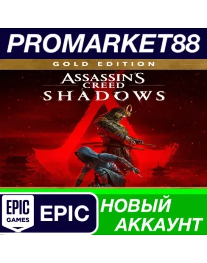 Assassins Creed Shadows Gold Edition Epic Games АККА