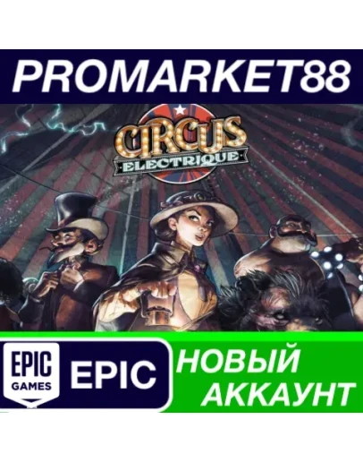 Circus Electrique Epic Games АККАУНТ +ПОЧТА Circus Electrique Epic Games АККАУНТ +ПОЧТА