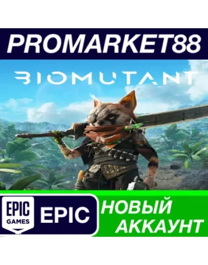 BIOMUTANT Epic Games АККАУНТ НОВЫЙ+ПОЧТА BIOMUTANT Epic Games АККАУНТ НОВЫЙ+ПОЧТА
