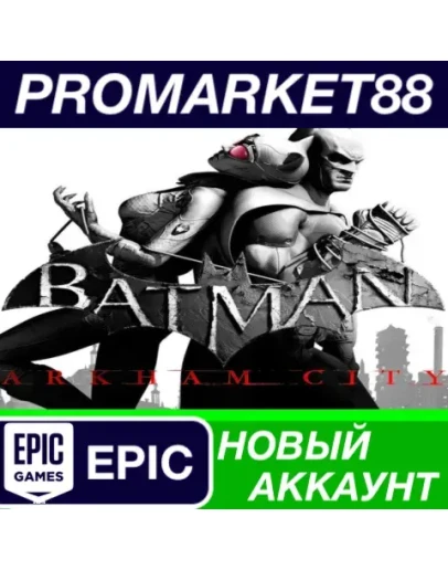 Batman Arkham City GOTY Epic Games АККАУНТ +ПОЧТА