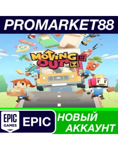 Moving Out Epic Games АККАУНТ НОВЫЙ+ПОЧТА