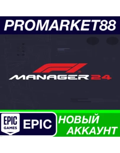 F1 Manager 2024 Epic Games АККАУНТ НОВЫЙ+ПОЧТА