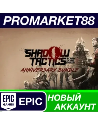 Shadow Tactics: Anniversary Bundle Epic Games АККАУНТ Shadow Tactics: Anniversary Bundle Epic Games АККАУНТ