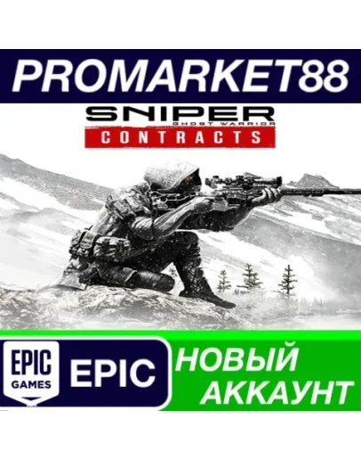 Sniper Ghost Warrior Contracts Epic Games АККАУНТ