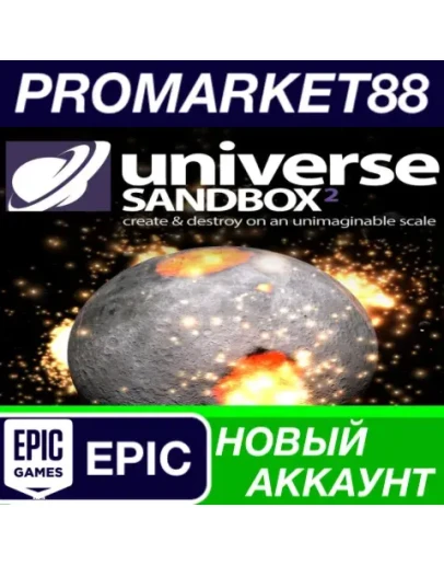 Universe Sandbox Epic Games АККАУНТ НОВЫЙ+ПОЧТА