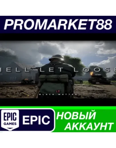 Hell Let Loose Epic Games АККАУНТ НОВЫЙ+ПОЧТА Hell Let Loose Epic Games АККАУНТ НОВЫЙ+ПОЧТА