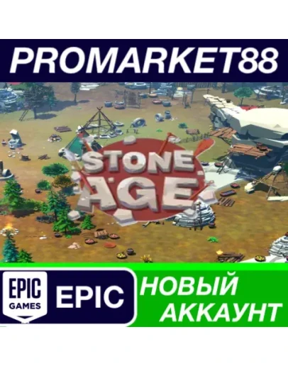Stone Age Epic Games АККАУНТ НОВЫЙ+ПОЧТА Stone Age Epic Games АККАУНТ НОВЫЙ+ПОЧТА