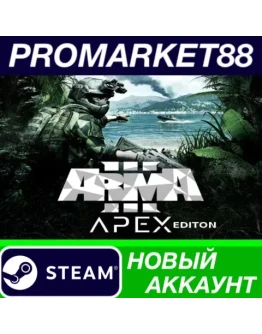 Arma 3 Apex Edition Steam АККАУНТ НОВЫЙ+ПОЧТА Arma 3 Apex Edition Steam АККАУНТ НОВЫЙ+ПОЧТА