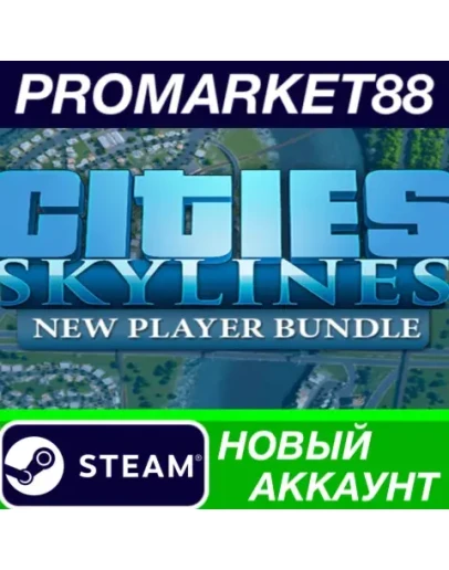 Cities: Skylines: New Player Bundle Steam АККАУНТ