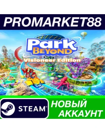 Park Beyond Visioneer Edition Steam АККАУНТ +ПОЧТА Park Beyond Visioneer Edition Steam АККАУНТ +ПОЧТА