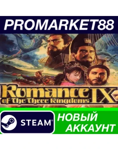Romance of the Three Kingdoms IX with Power Up Kit St