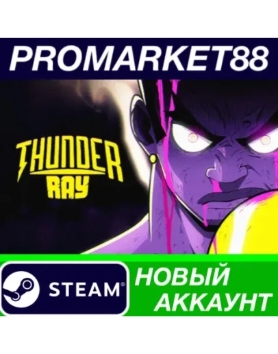 Thunder Ray Steam АККАУНТ НОВЫЙ +ПОЧТА Thunder Ray Steam АККАУНТ НОВЫЙ +ПОЧТА