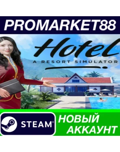 Hotel: A Resort Simulator Steam АККАУНТ +ПОЧТА