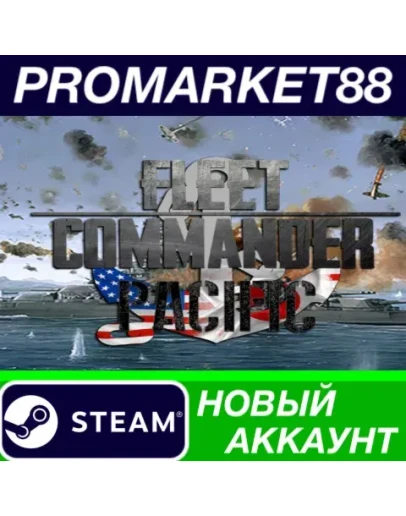 Fleet Commander: Pacific Steam АККАУНТ +ПОЧТА