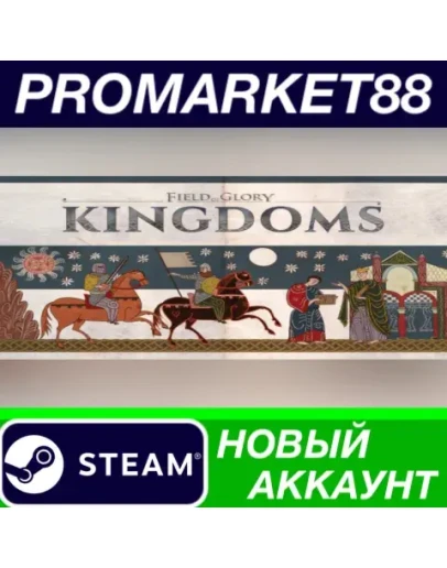 Field of Glory: Kingdoms Steam АККАУНТ +ПОЧТА Field of Glory: Kingdoms Steam АККАУНТ +ПОЧТА