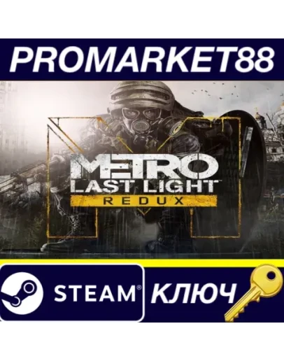 Metro: Last Light Redux Steam КЛЮЧ CN+IN Metro: Last Light Redux Steam КЛЮЧ CN+IN