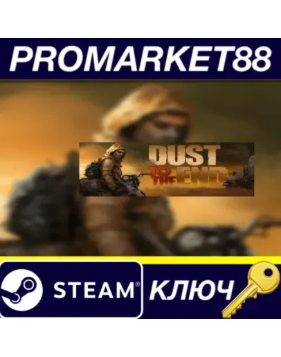 Dust to the End Steam КЛЮЧ GLOBAL Dust to the End Steam КЛЮЧ GLOBAL