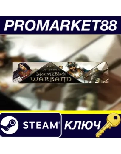 Mount & Blade Warband DLC Collection EU Steam КЛЮЧ Mount & Blade Warband DLC Collection EU Steam КЛЮЧ