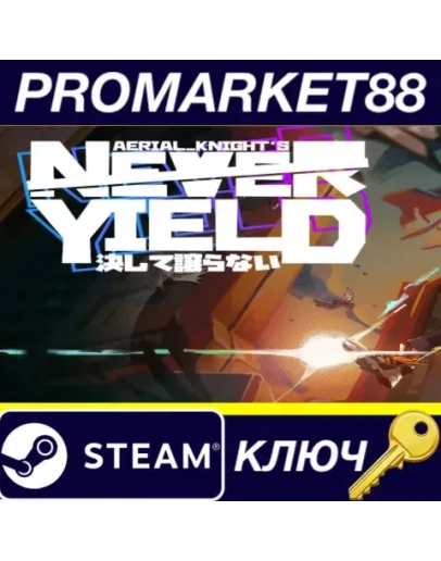 Aerial_Knight's Never Yield Steam КЛЮЧ GLOBAL Aerial_Knight's Never Yield Steam КЛЮЧ GLOBAL