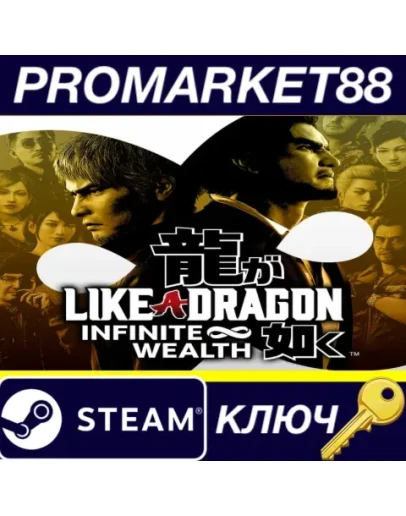 Like a Dragon: Infinite Wealth Steam КЛЮЧ АРГЕНТИНА