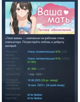 Ваша мать АВТОДОСТАВКА STEAM РОССИЯ