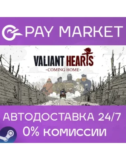 Valiant Hearts: Coming Home АВТОДОСТАВКА RU Steam Valiant Hearts: Coming Home АВТОДОСТАВКА RU Steam