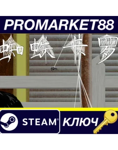 Spider Caro Steam КЛЮЧ GLOBAL