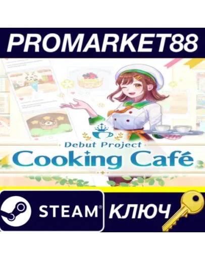 Debut Project: Cooking Caf Steam КЛЮЧ GLOBAL