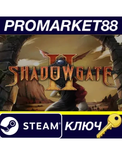 Shadowgate 2 Steam КЛЮЧ GLOBAL