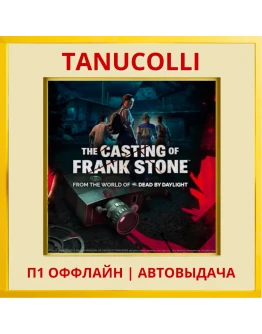 The Casting of Frank Stone Deluxe (PS5/RU) Оффлайн