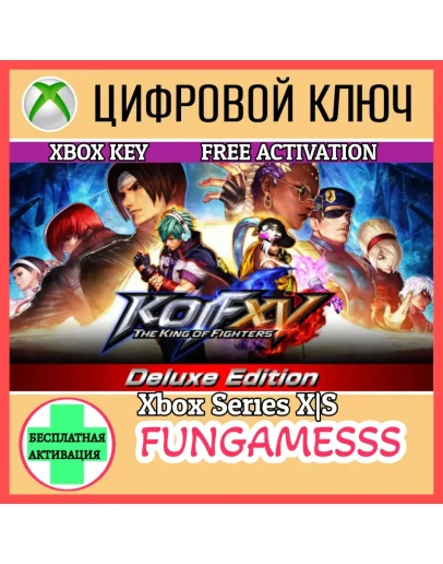 THE KING OF FIGHTERS XV DELUXE EDITIONXBOX XSКЛЮЧ THE KING OF FIGHTERS XV DELUXE EDITIONXBOX XSКЛЮЧ