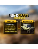 RoadCraft - Rebuild Edition +ВСЕ DLC +ПАТЧИ Навсегда RoadCraft - Rebuild Edition +ВСЕ DLC +ПАТЧИ Навсегда