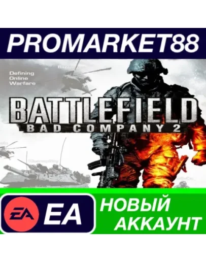 Battlefield Bad Company 2 EA App АККАУНТ +ПОЧТА