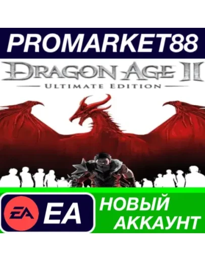 Dragon Age 2 Ultimate Edition EA App АККАУНТ +ПОЧТА Dragon Age 2 Ultimate Edition EA App АККАУНТ +ПОЧТА