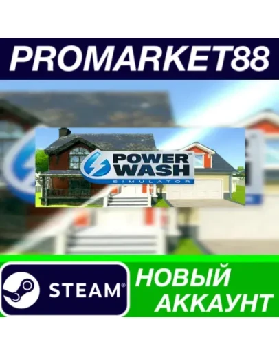 PowerWash Simulator Steam АККАУНТ НОВЫЙ+ПОЧТА