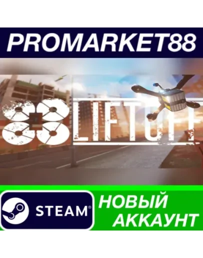 Liftoff - FPV Drone Racing Steam АККАУНТ +ПОЧТА Liftoff - FPV Drone Racing Steam АККАУНТ +ПОЧТА