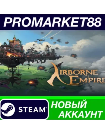 Airborne Empire Steam АККАУНТ НОВЫЙ+ПОЧТА Airborne Empire Steam АККАУНТ НОВЫЙ+ПОЧТА