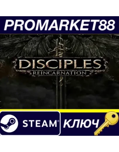 Disciples III: Reincarnation Steam КЛЮЧ GLOBAL Disciples III: Reincarnation Steam КЛЮЧ GLOBAL