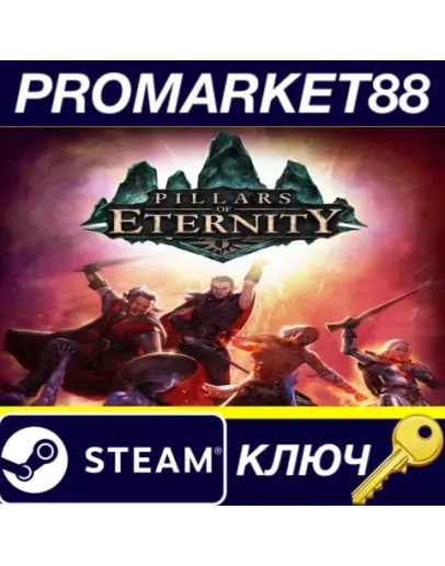 Pillars of Eternity Royal Edition Steam КЛЮЧ GLOBAL Pillars of Eternity Royal Edition Steam КЛЮЧ GLOBAL