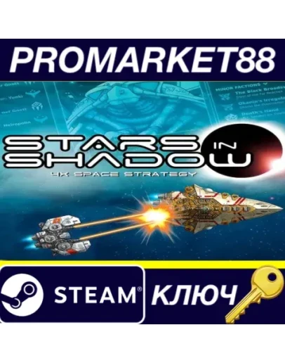 Stars in Shadow Steam КЛЮЧ GLOBAL Stars in Shadow Steam КЛЮЧ GLOBAL