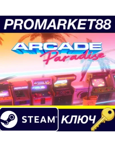 Arcade Paradise Steam КЛЮЧ GLOBAL