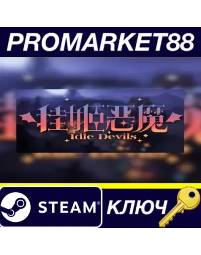 IDLE DEVILS Steam КЛЮЧ GLOBAL IDLE DEVILS Steam КЛЮЧ GLOBAL