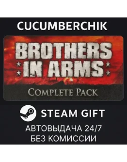 Brothers in Arms PackSTEAM GIFT AUTORU+МИР