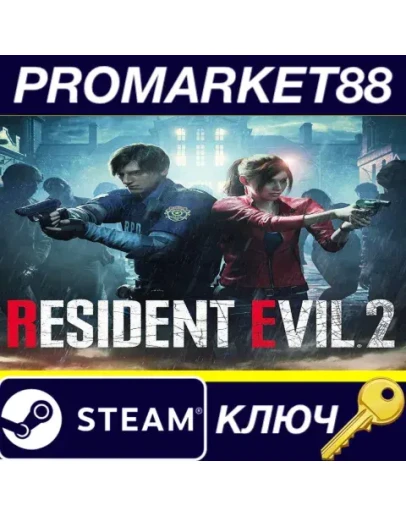 RESIDENT EVIL 2 / BIOHAZARD RE:2 FR Steam КЛЮЧ ФРАНЦ